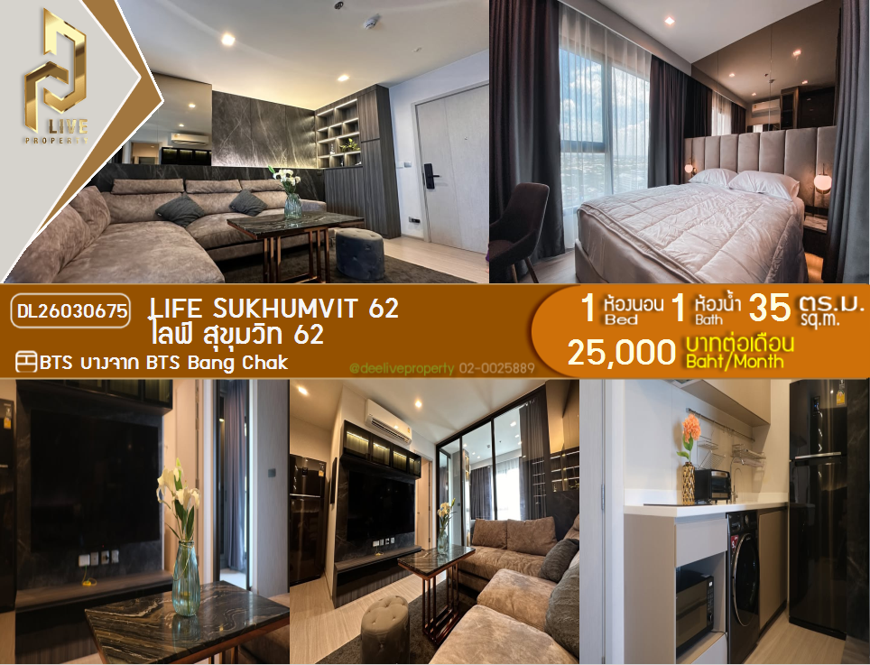 รูป DL26030675 ให้เช่าคอนโด ไลฟ์ สุขุมวิท 62 (Life Sukhumvit 62) ใกล้ BTS บางจาก พร้อมเข้าอยู่ โทรด่วน 0614453194 LineID @162cjixi - รูปที่ 1/12