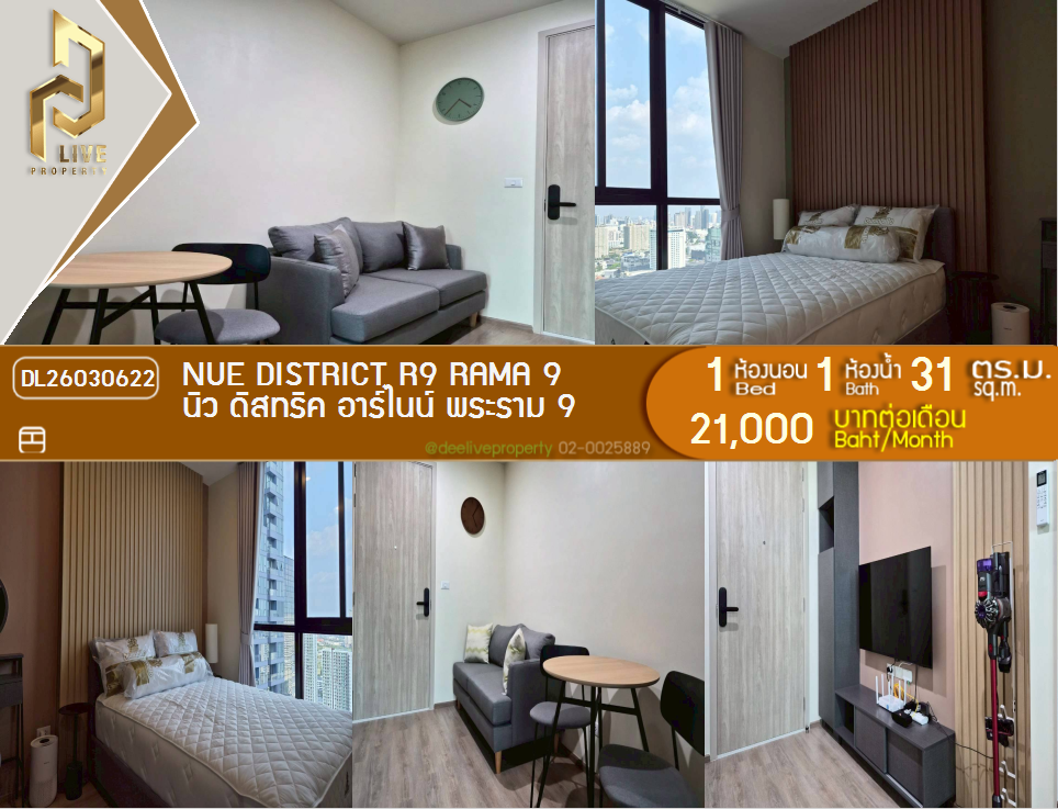 รูป DL26030622 ให้เช่าคอนโด นิว ดิสทริค อาร์ไนน์ พระราม 9 (Nue District R9 Rama 9) ใกล้ - พร้อมเข้าอยู่ โทรด่วน 0656259498 LineID @257sxzzu - รูปที่ 1/13