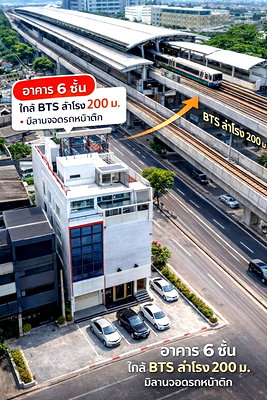 เช่าอาคารพาณิชย์ วิทยาลัยพณิชยการบางนา : อาคาร 6 ชั้นหลังมุม ติดถนนสุขุมวิท เทพารักษ์ BTS สำโรง 200 ม. BIGC สำโรง2 350ม. อาคารพาณิชย์ 5นอน 22 ตร.ว..พร้อมที่จอดรถส่วนตัว 5 คัน