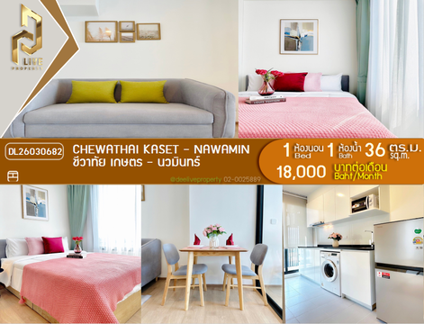 DL26030682 ให้เช่าคอนโด ชีวาทัย เกษตร - นวมินทร์ (Chewathai Kaset - Nawamin) ใกล้ - พร้อมเข้าอยู่ โทรด่วน 0842740999 LineID @523dslwi