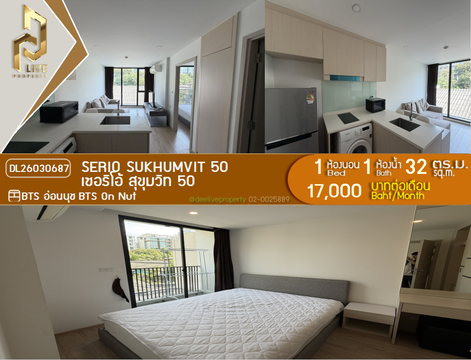 DL26030687 ให้เช่าคอนโด เซอริโอ้ สุขุมวิท 50 (Serio Sukhumvit 50 ) ใกล้ BTS อ่อนนุช พร้อมเข้าอยู่ โทรด่วน 0614453194 LineID @162cjixi