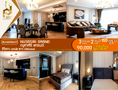 คอนโดให้เช่า : DL26030627 ให้เช่าคอนโด ณุศาศิริ แกรนด์ (Nusasiri Grand) ใกล้ BTS เอกมัย พร้อมเข้าอยู่ โทรด่วน 0653619502 LineID @897iyzll