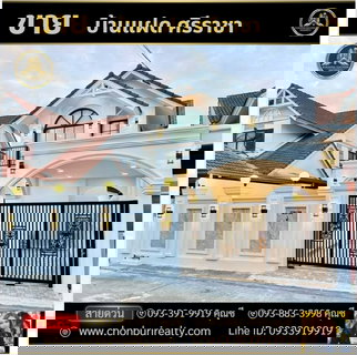 บ้านสวยหรู หมู่บ้านโฮมทาวน์ศรีราชา หลังเดียวในโครงการ พิกัด ศรีราชา หนองยายบู่