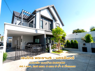 บ้านเดี่ยว นนทบุรี : 🏡🌲 #ขายบ้านสวยพร้อมอยู่ เซนโทร พระราม5-นครอินทร์ | CENTRO RAMA5-NAKHON IN 