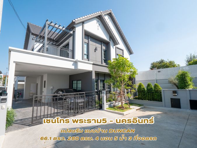 🏡🌲 #ขายบ้านสวยพร้อมอยู่ เซนโทร พระราม5-นครอินทร์ | CENTRO RAMA5-NAKHON IN 