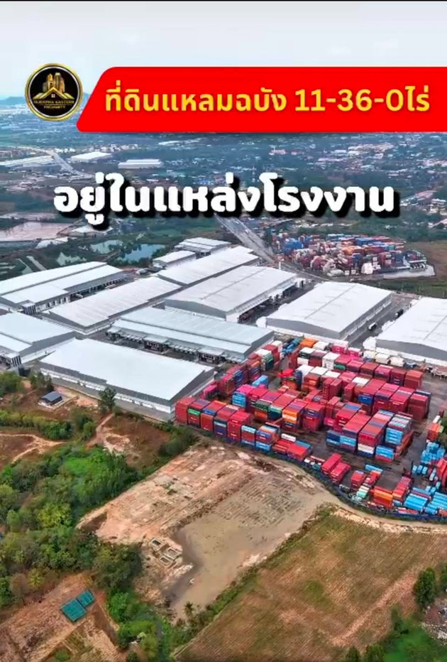 รูป ขายที่ดินแหลมฉบัง ห่างท่าเรือเพียง 15 นาที ที่ดิน 11-36-0 ไร่ ขายเพียง 35 ล้านเท่านั้น ฟรีโอน - รูปที่ 4/6