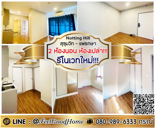 ***ให้เช่า Notting Hill แพรกษา (2ห้องนอน ห้องเปล่า!!! + รีโนเวทใหม่!!!) LINE : @Feelgoodhome (มี@หน้า)