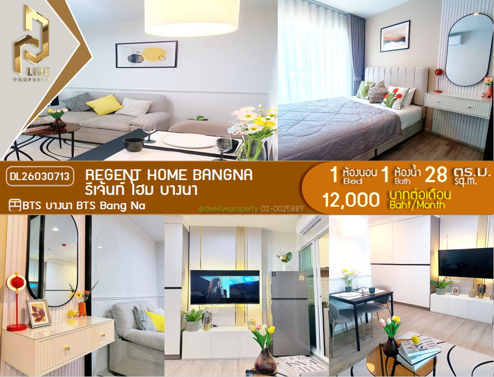 รูป DL26030713 ให้เช่าคอนโด รีเจ้นท์ โฮม บางนา (Regent home bangna) ใกล้ BTS บางนา พร้อมเข้าอยู่ โทรด่วน 0800343450 LineID @655ebbvc - รูปที่ 1/10