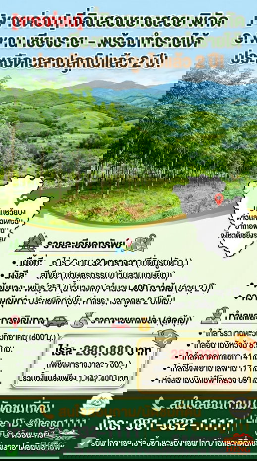 รูป ขายที่ดินสวนยางพารา อำเภอพาน จังหวัดเชียงราย พร้อมทำประโยชน์ต่อได้ทันที - รูปที่ 6/15