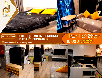 คอนโดให้เช่า : DL26030709 ให้เช่าคอนโด บีท บางหว้า อินเตอร์เชนจ์ (Beat Bangwa Interchange) ใกล้ BTS บางหว้า พร้อมเข้าอยู่ โทรด่วน 0800343450 LineID @655ebbvc