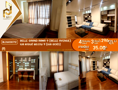 ขายคอนโด : DL26030712 ขายคอนโด เบล แกรนด์ พระราม 9 (เบล อเวนิว) (Belle Grand Rama 9 (Belle Avenue)) ใกล้ MRT พระราม 9 พร้อมเข้าอยู่ โทรด่วน 0653619502 LineID @897iyzll