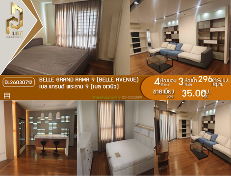 DL26030712 ขายคอนโด เบล แกรนด์ พระราม 9 (เบล อเวนิว) (Belle Grand Rama 9 (Belle Avenue)) ใกล้ MRT พระราม 9 พร้อมเข้าอยู่ โทรด่วน 0614453194 LineID @162cjixi