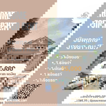 😊❇️ เช่าบ้านโครงการ ชัยพฤกษ์ บางนา กม.7 ใกล้Mega บางนา เพียง 300 เมตร