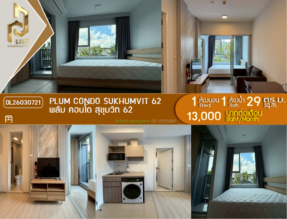 รูป DL26030721 ให้เช่าคอนโด พลัม คอนโด สุขุมวิท 62 (Plum Condo Sukhumvit 62) ใกล้ - พร้อมเข้าอยู่ โทรด่วน 0800343450 LineID @655ebbvc - รูปที่ 1/9