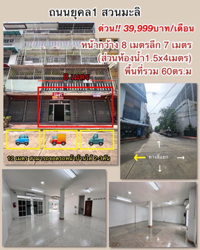 ให้เช่าพื้นที่ 2-3 คูหา ชั้น 1 ใกล้เยาวราช ถนนยุคล 1 ( สวนมะลิ ) มีที่จอดรถหน้าตึก 2-3คัน สัญญา 3 ปี ใกล้MRT วัดมังกร เจ้าของปล่อยเอง