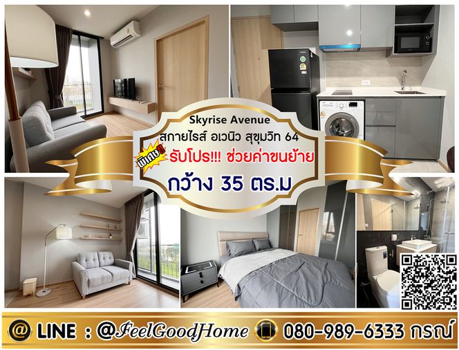 ***ให้เช่า สกายไรส์ อเวนิว สุขุมวิท64 (ห้องสวย!!! กว้าง 35ตรม) *รับโปรพิเศษ* LINE : @Feelgoodhome (มี@หน้า)