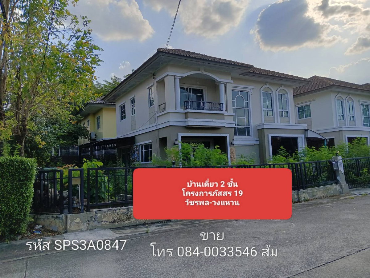 รูป ขายบ้านเดี่ยว "หลังมุม" ทำเลต้นโครงการ! ภัสสร 19 วัชรพล-วงแหวน (จตุโชติ) ใกล้ทางด่วนเพียงอึดใจ - รูปที่ 3/16