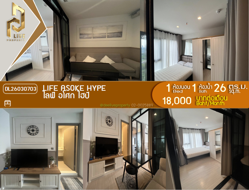 รูป DL26030703 ให้เช่าคอนโด ไลฟ์ อโศก ไฮป์ (Life Asoke Hype) ใกล้ MRT พระราม 9 พร้อมเข้าอยู่ โทรด่วน 0800343450 LineID @655ebbvc - รูปที่ 1/13