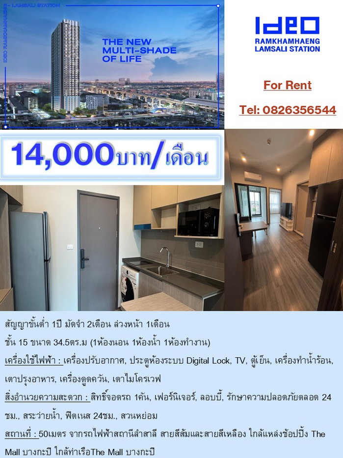 picture Rental at Ideo Ramkhamhaeng Lamsali - 14/14