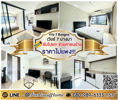 รูปภาพ ***ให้เช่า เวียร์ 7 บางนา (ราคาไม่แพง!!! + มีเครื่องซักผ้า) *รับโปรพิเศษ* LINE : @Feelgoodhome (มี@หน้า)