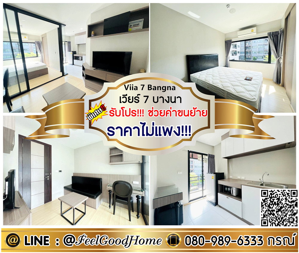รูป ***ให้เช่า เวียร์ 7 บางนา (ราคาไม่แพง!!! + มีเครื่องซักผ้า) *รับโปรพิเศษ* LINE : @Feelgoodhome (มี@หน้า) - รูปที่ 1/15