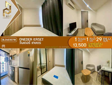 DL26030718 ให้เช่าคอนโด วันเดอร์ เกษตร (ONEDER Kaset) ใกล้ รถไฟฟ้าสายสีแดง พร้อมเข้าอยู่ โทรด่วน 0800343450 LineID @655ebbvc