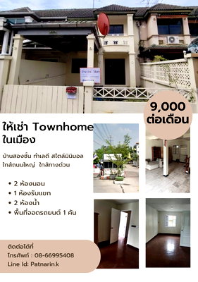 เช่าทาวน์โฮม บางลำภู(บางโพ) : ให้เช่าทาวน์เฮ้าส์ 2 ชั้น หมู่บ้านสวนทิปโก้ ซอยรัชดาภิเษก 62 บางซื่อ ใกล้ รพ.เกษมราษฎร์ ประชาชื่น