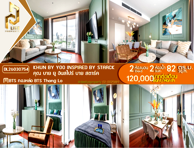 คอนโดให้เช่า : DL26030754 ให้เช่าคอนโด คุณ บาย ยู อินสไปร์ บาย สตาร์ค (KHUN by YOO inspired by Starck) ใกล้ BTS ทองหล่อ พร้อมเข้าอยู่ โทรด่วน 0653619502 LineID @897iyzll