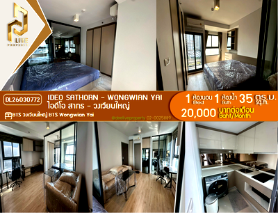 คอนโดให้เช่า : DL26030772 ให้เช่าคอนโด ไอดีโอ สาทร - วงเวียนใหญ่ (IDEO Sathorn - Wongwian Yai) ใกล้ BTS วงเวียนใหญ่ พร้อมเข้าอยู่ โทรด่วน 0656133286 LineID @534wlwof
