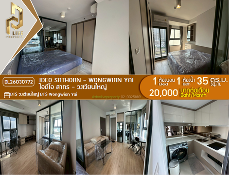 DL26030772 ให้เช่าคอนโด ไอดีโอ สาทร - วงเวียนใหญ่ (IDEO Sathorn - Wongwian Yai) ใกล้ BTS วงเวียนใหญ่ พร้อมเข้าอยู่ โทรด่วน 0842740999 LineID @523dslwi