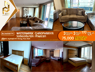 คอนโดให้เช่า : DL26030771 ให้เช่าคอนโด วอร์เตอร์มาร์ค เจ้าพระยา (Watermark Chaophraya) ใกล้ BTS กรุงธนบุรี พร้อมเข้าอยู่ โทรด่วน 0614453194 LineID @162cjixi