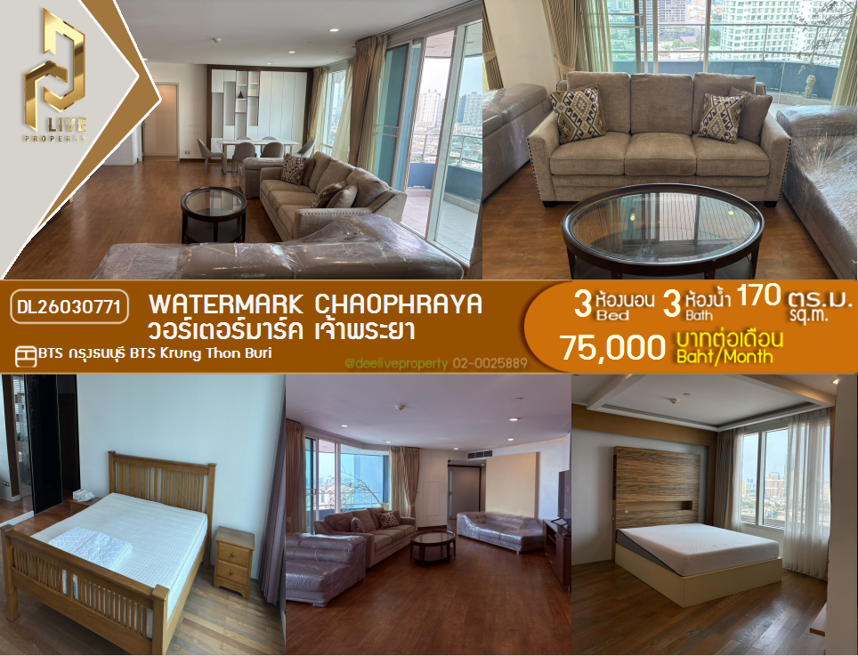 รูป DL26030771 ให้เช่าคอนโด วอร์เตอร์มาร์ค เจ้าพระยา (Watermark Chaophraya) ใกล้ BTS กรุงธนบุรี พร้อมเข้าอยู่ โทรด่วน 0656259498 LineID @257sxzzu - รูปที่ 1/10