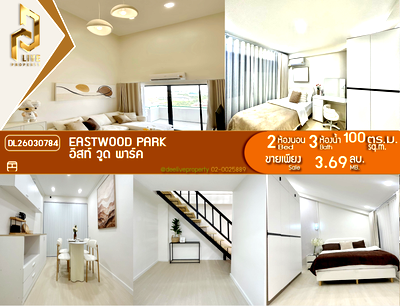ขายคอนโด : DL26030784 ขายคอนโด อีสท์ วูด พาร์ค (Eastwood Park) ใกล้ - พร้อมเข้าอยู่ โทรด่วน 0614453194 LineID @162cjixi