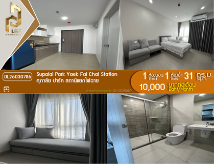 รูปภาพ DL26030786 Condo for rent, Supalai Park Yaek Fai Chai Station near MRT แยกไฟฉาย, ready to move in, call urgently 0800343450 LineID @655ebbvc