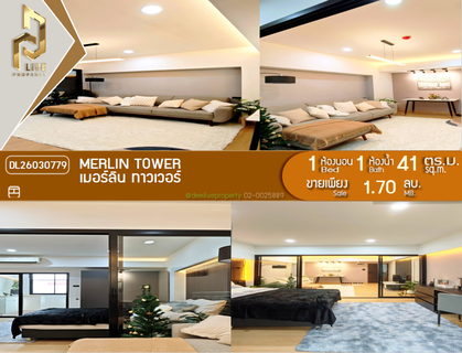 DL26030779 ขายคอนโด เมอร์ลิน ทาวเวอร์ (Merlin Tower) ใกล้ - พร้อมเข้าอยู่ โทรด่วน 0614453194 LineID @162cjixi