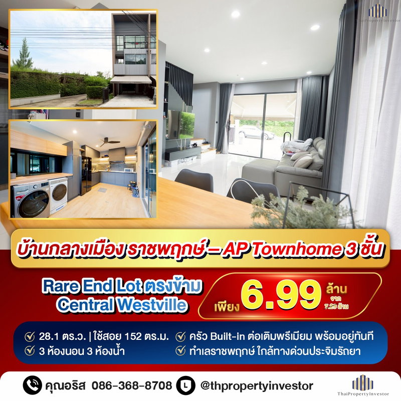 ขายทาวน์โฮม : บ้านกลางเมือง ราชพฤกษ์ หลังมุม 28 ตร.ว ตรงข้าม Central Westville | ทาวน์โฮม AP 3 ชั้น แต่งครบ บิ้วอินทั้งหลัง | ใกล้ทางด่วนศรีรัช | #TPI-2400