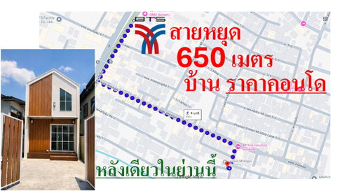 House near BTS Sai Yud station (650 meters)