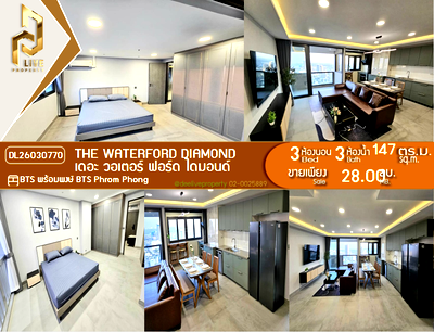 ขายคอนโด : DL26030770 ขายคอนโด เดอะ วอเตอร์ ฟอร์ด ไดมอนด์  (The Waterford Diamond ) ใกล้ BTS พร้อมพงษ์ พร้อมเข้าอยู่ โทรด่วน 0614453194 LineID @162cjixi
