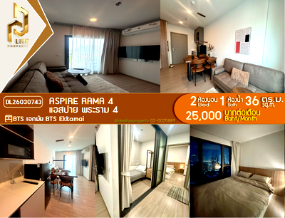 คอนโดให้เช่า : DL26030743 ให้เช่าคอนโด แอสปาย พระราม 4 (Aspire Rama 4) ใกล้ BTS เอกมัย พร้อมเข้าอยู่ โทรด่วน 0656133286 LineID @534wlwof