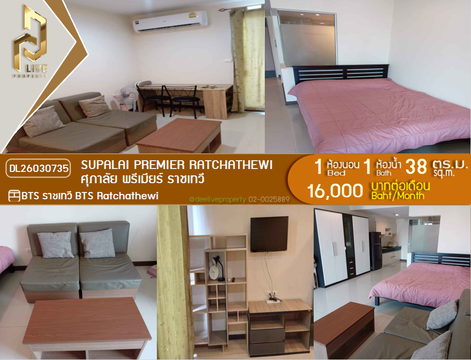 DL26030735 Condo for rent, Supalai Premier Ratchathewi near BTS Ratchathewi, ready to move in, call urgently 0638692663 LineID @523dslwi