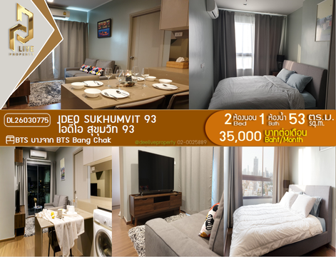 DL26030775 Condo for rent, IDEO Sukhumvit 93 near BTS Bang Chak, ready to move in, call urgently 0656133286 LineID @534wlwof