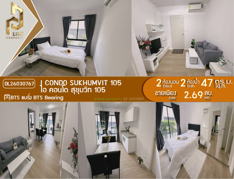 รูป DL26030767 ขายคอนโด ไอ คอนโด สุขุมวิท 105 (I CONDO Sukhumvit 105) ใกล้ BTS แบริ่ง พร้อมเข้าอยู่ โทรด่วน 0614453194 LineID @162cjixi - รูปที่ 1/13