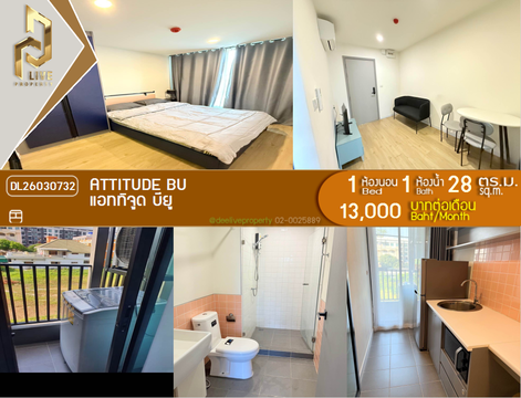 DL26030732 ให้เช่าคอนโด แอททิจูด บียู (Attitude BU) ใกล้ - พร้อมเข้าอยู่ โทรด่วน 0653619502 LineID @897iyzll