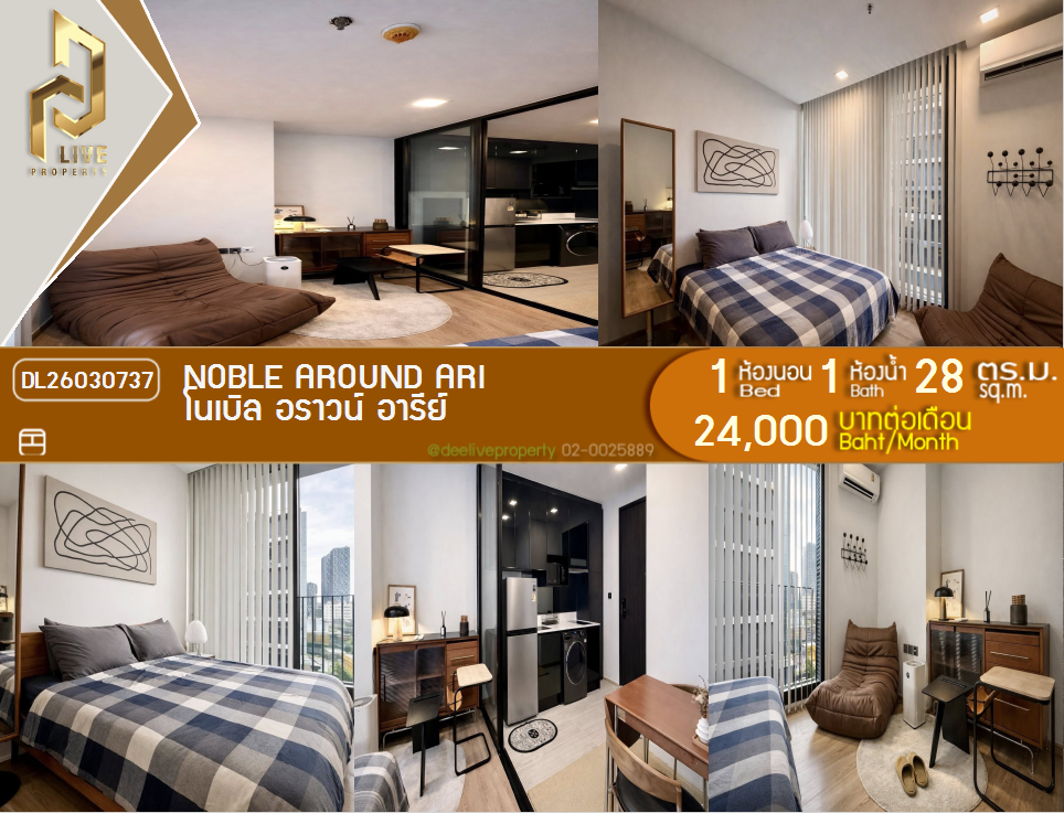 รูป DL26030737 ให้เช่าคอนโด โนเบิล อราวน์ อารีย์ (Noble Around Ari) ใกล้ BTS อารีย์ พร้อมเข้าอยู่ โทรด่วน 0653619502 LineID @897iyzll - รูปที่ 1/10