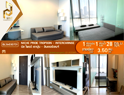 คอนโด MRT บางซื่อ : DL26030731 ขายคอนโด นิช ไพรด์ เตาปูน - อินเตอร์เชนจ์ (Niche Pride Taopoon - Interchange) ใกล้ MRT เตาปูน พร้อมเข้าอยู่ โทรด่วน 0842740999 LineID @523dslwi