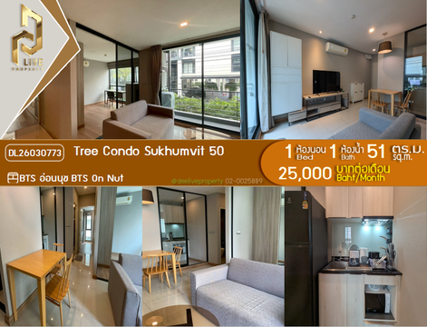DL26030773 ให้เช่าคอนโด ทรี คอนโด สุขุมวิท 50 (Tree Condo Sukhumvit 50) ใกล้ BTS อ่อนนุช พร้อมเข้าอยู่ โทรด่วน 0656133286 LineID @534wlwof