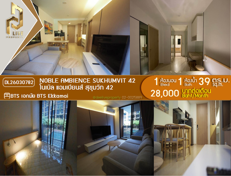 DL26030782 ให้เช่าคอนโด โนเบิล แอมเบียนส์ สุขุมวิท 42 (Noble Ambience Sukhumvit 42) ใกล้ BTS เอกมัย พร้อมเข้าอยู่ โทรด่วน 0656133286 LineID @534wlwof