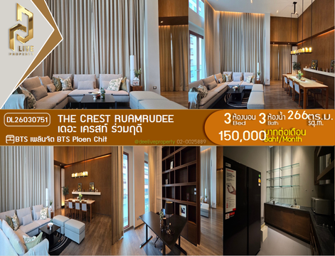 DL26030751 ให้เช่าคอนโด เดอะ เครสท์ ร่วมฤดี (The Crest Ruamrudee) ใกล้ BTS เพลินจิต พร้อมเข้าอยู่ โทรด่วน 0653619502 LineID @897iyzll
