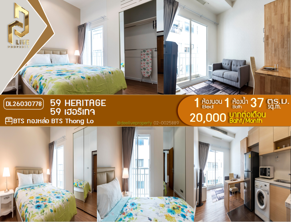 รูป DL26030778 ให้เช่าคอนโด 59 เฮอริเทจ (59 Heritage ) ใกล้ BTS ทองหล่อ พร้อมเข้าอยู่ โทรด่วน 0614453194 LineID @162cjixi - รูปที่ 1/12