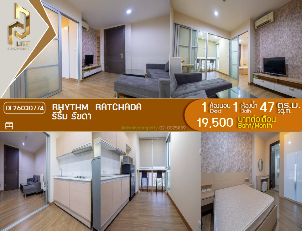รูป DL26030774 ให้เช่าคอนโด ริธึ่ม รัชดา (Rhythm Ratchada) ใกล้ MRT รัชดาภิเษก พร้อมเข้าอยู่ โทรด่วน 0653619502 LineID @897iyzll - รูปที่ 1/7